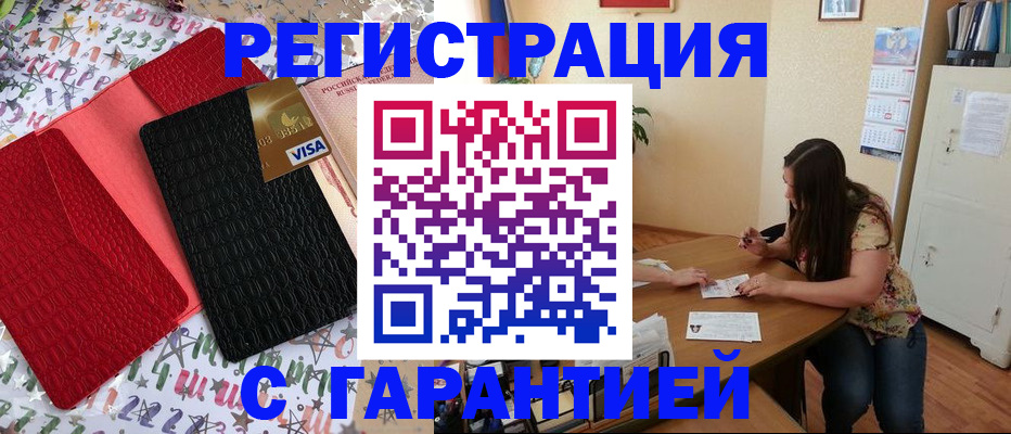 прописка гарантия в Южно-Сухокумске